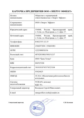 Карточка предприятия