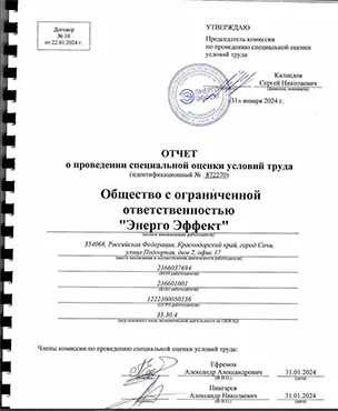 Сводная ведомость СОУТ 1