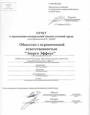 Сводная ведомость СОУТ 2