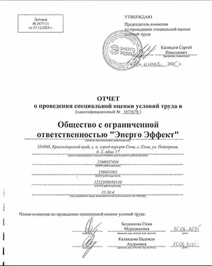 Сводная ведомость СОУТ 3