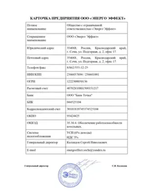 Карточка предприятия