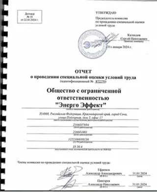 Сводная ведомость СОУТ 1