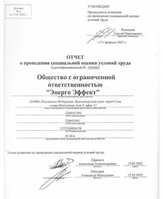 Сводная ведомость СОУТ 2