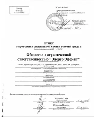 Сводная ведомость СОУТ 3
